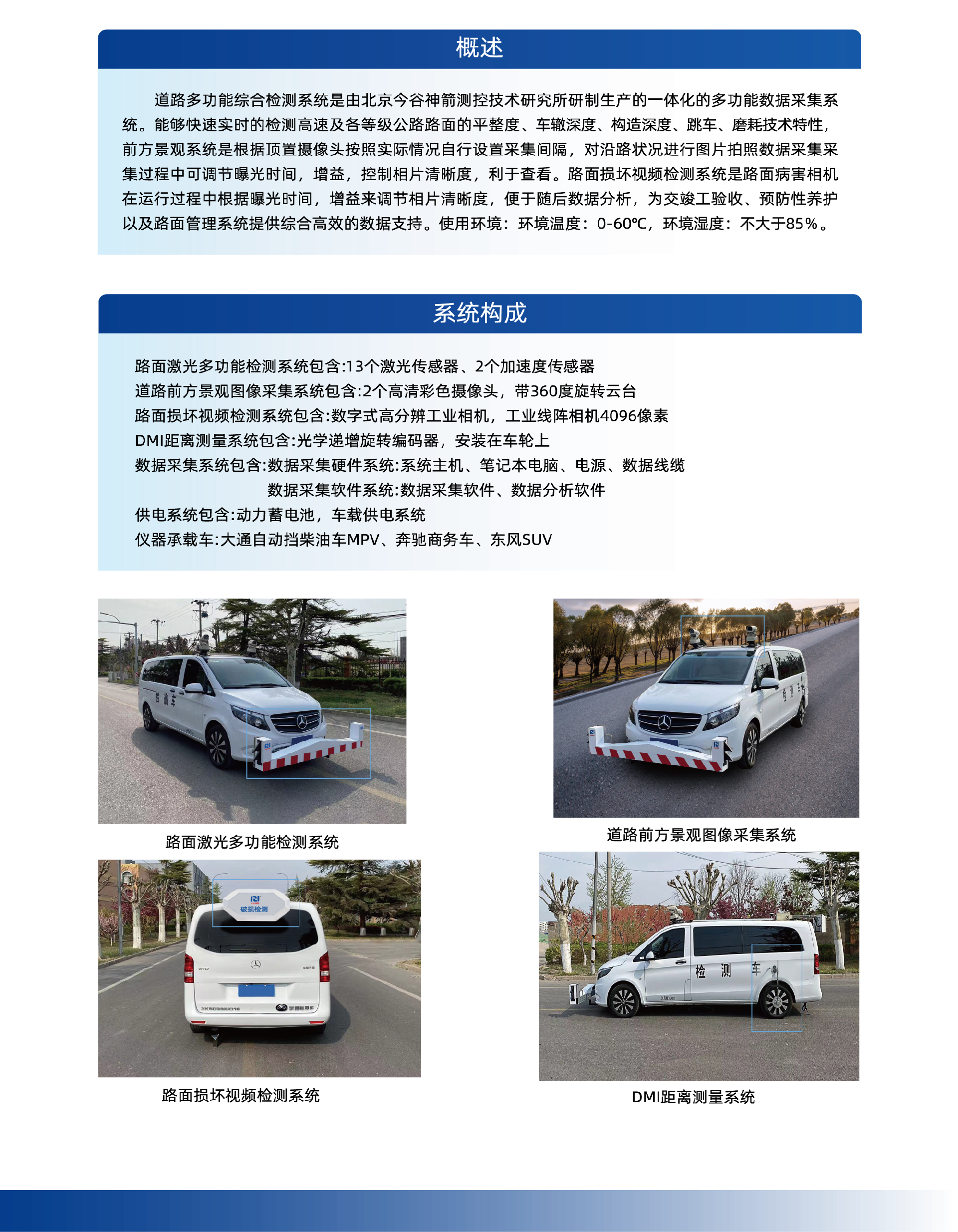 多功能综合检测车1.png